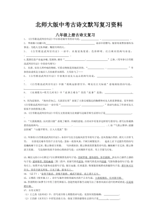 北师大版中考古诗文默写复习资料