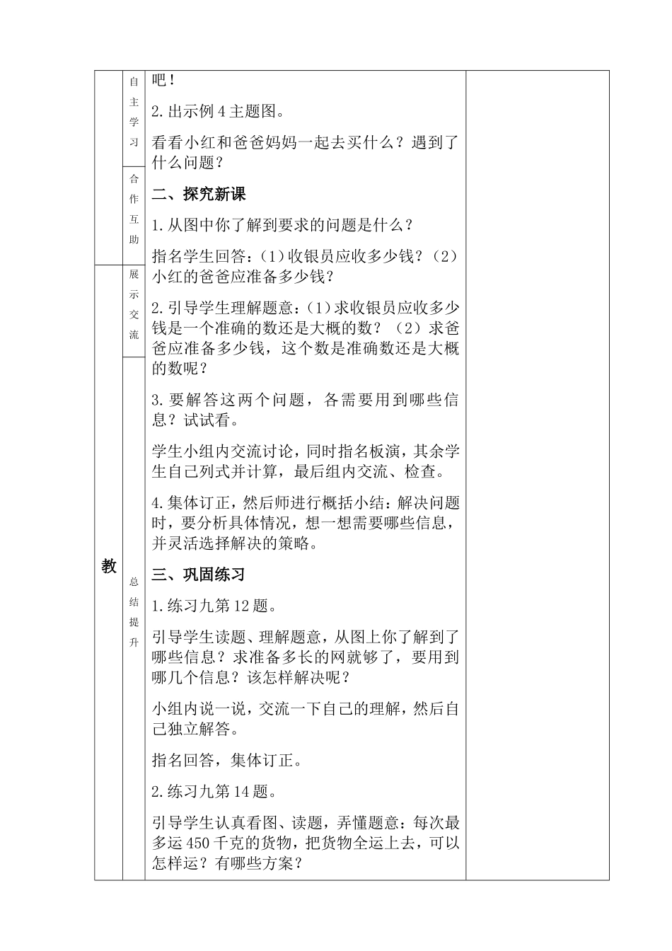 第四单元万以内的加法和减法 教学设计_第2页