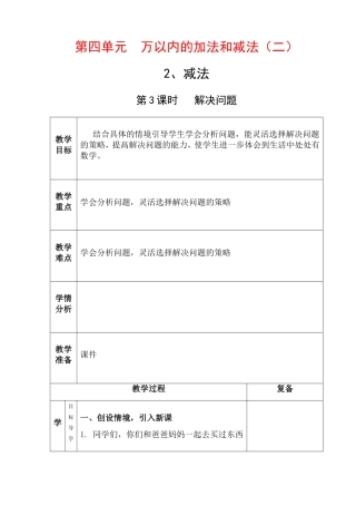 第四单元万以内的加法和减法 教学设计