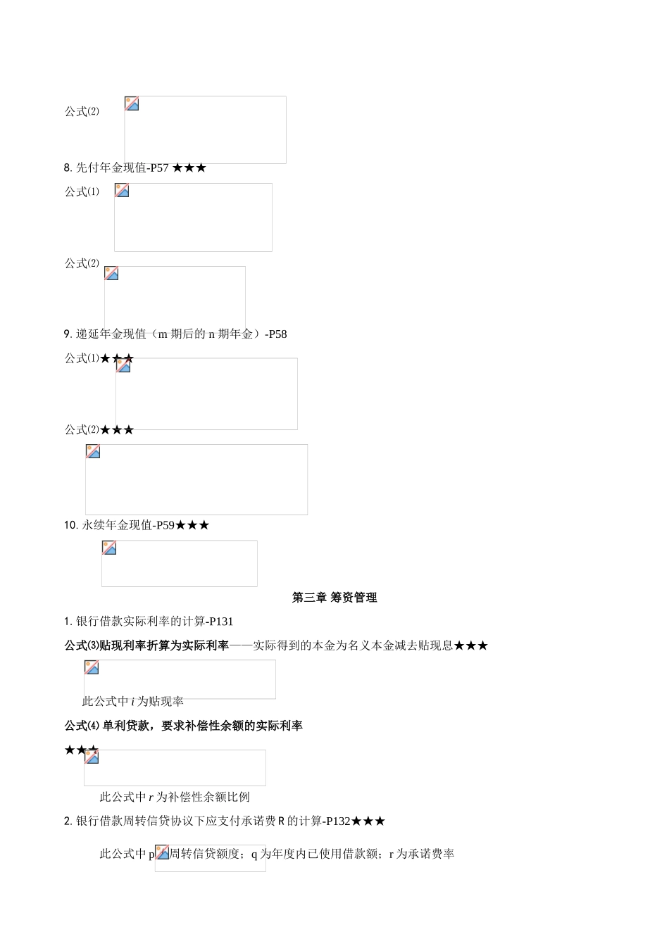 第二章 资金时间价值和投资风险价值 公式梳理汇总_第2页