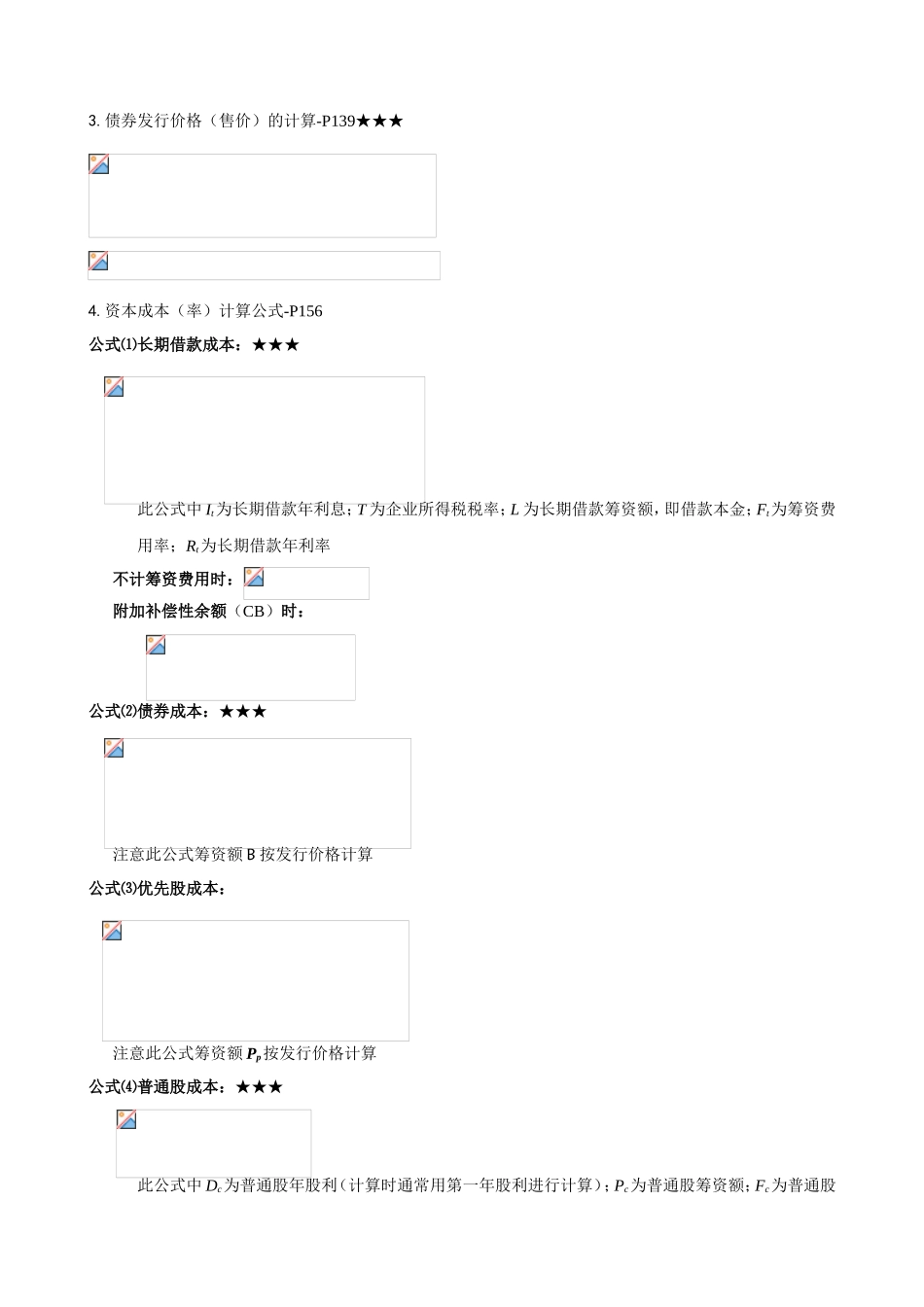 第二章 资金时间价值和投资风险价值 公式梳理汇总_第3页