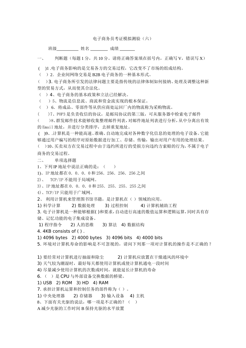 电子商务员考证模拟测验_第1页