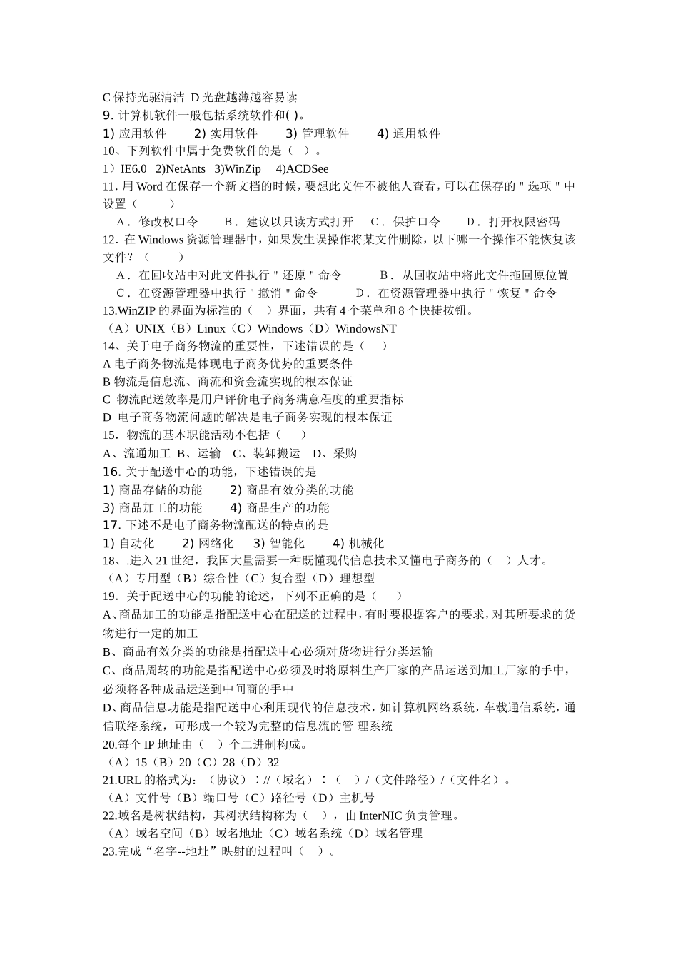 电子商务员考证模拟测验_第2页