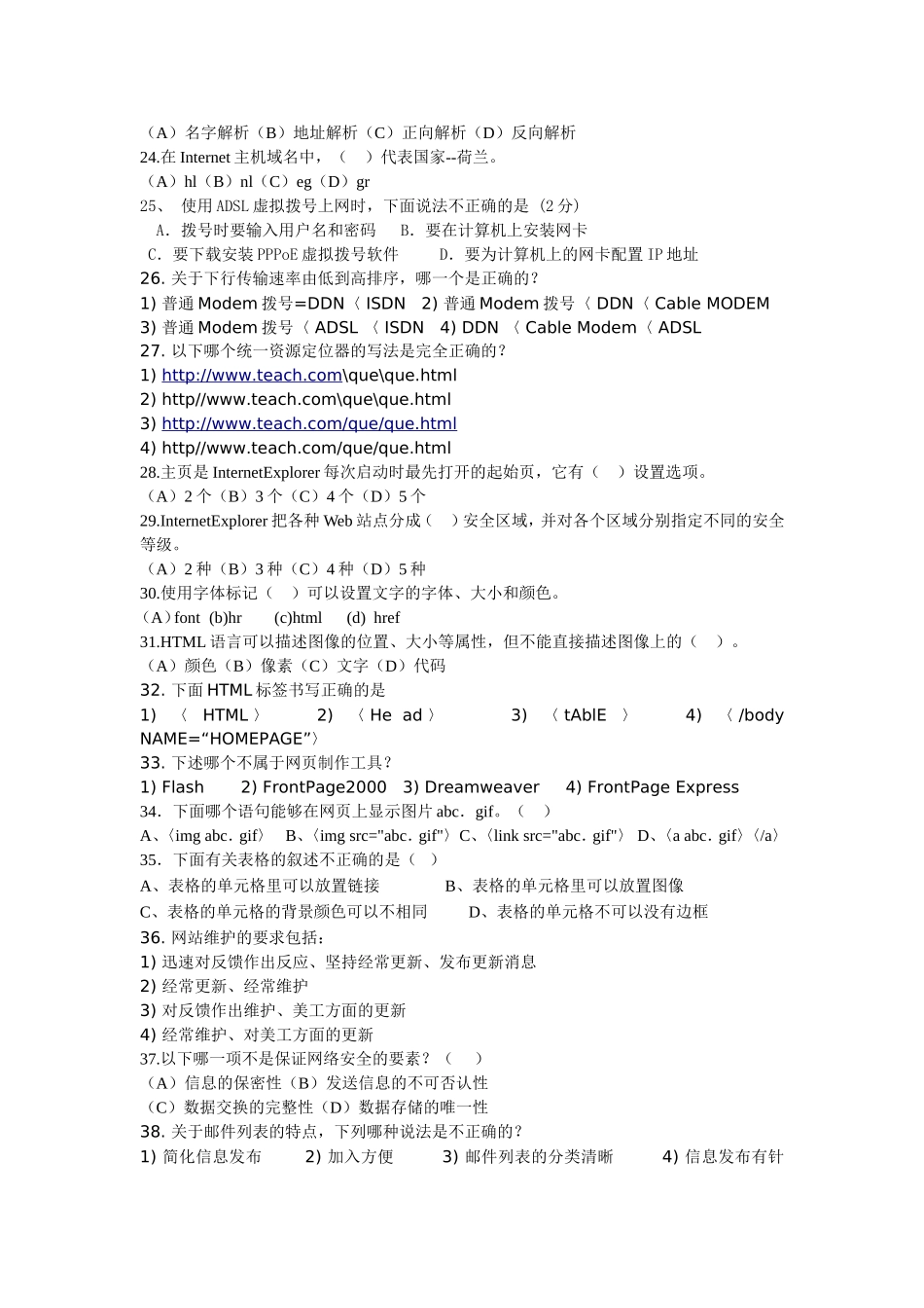 电子商务员考证模拟测验_第3页