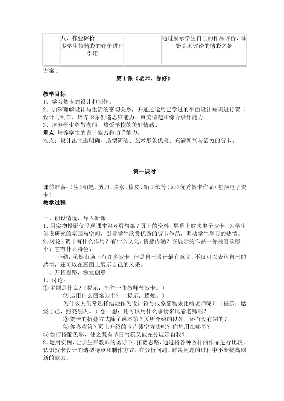 八年级美术上册知识点梳理汇总_第2页