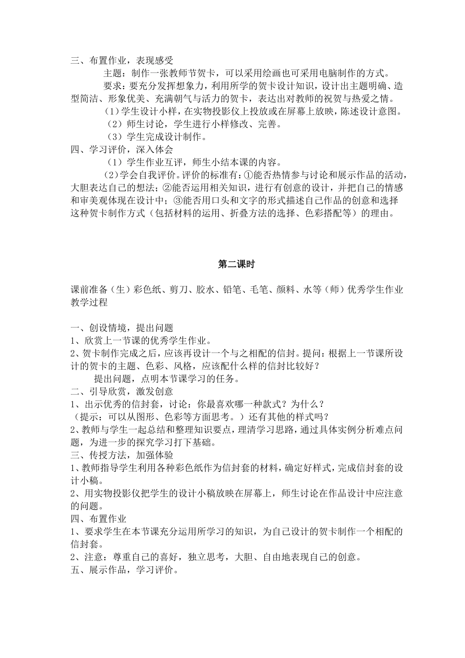 八年级美术上册知识点梳理汇总_第3页