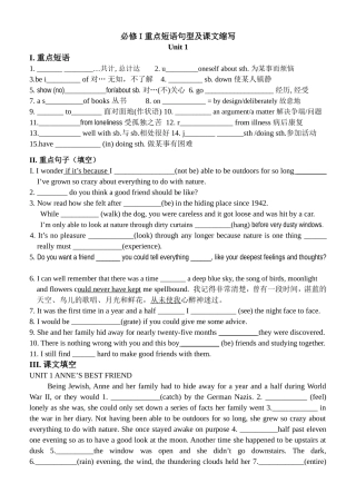 必修I重点短语句型及课文缩写