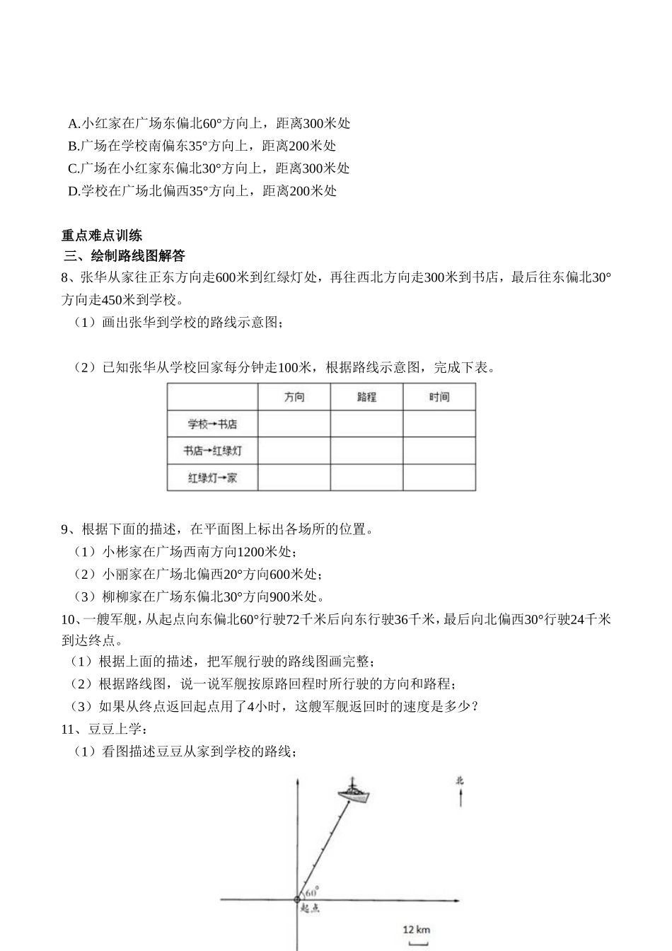 第二章位置和方向测试练习题_第2页