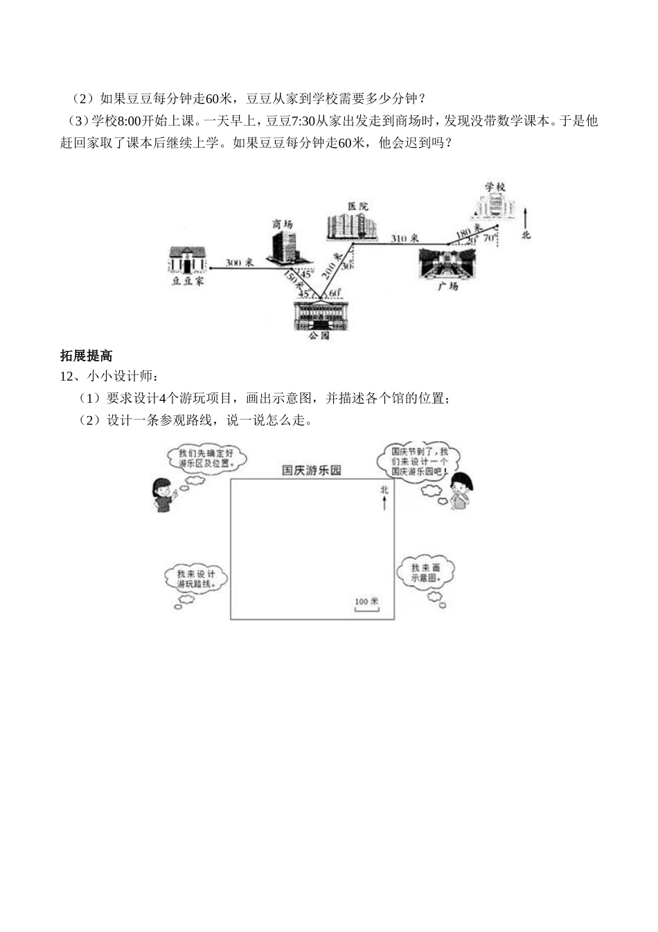 第二章位置和方向测试练习题_第3页