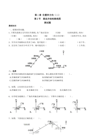 第二章位置和方向测试练习题
