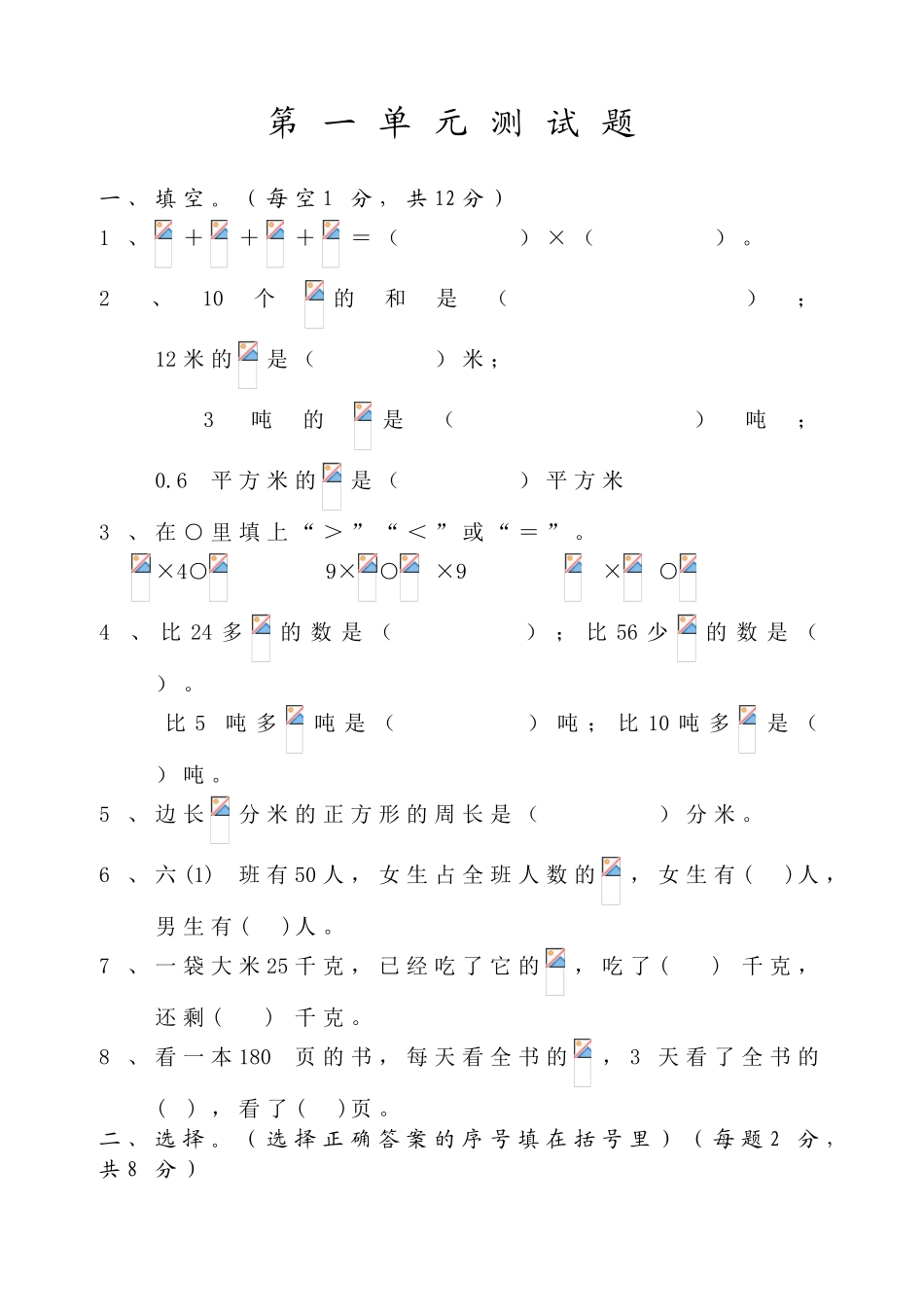 第一单元分数测试题_第1页