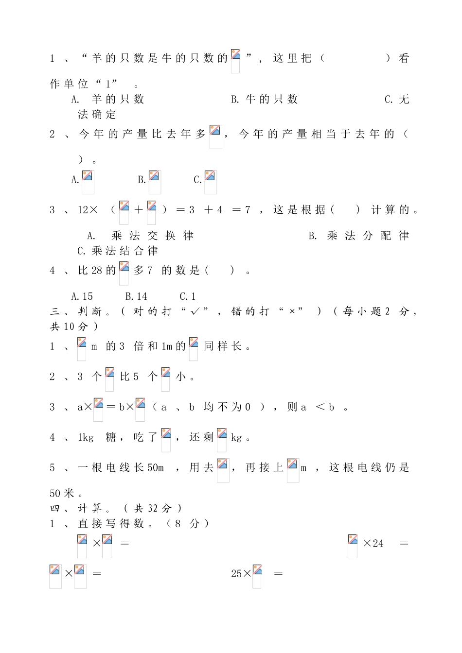 第一单元分数测试题_第2页