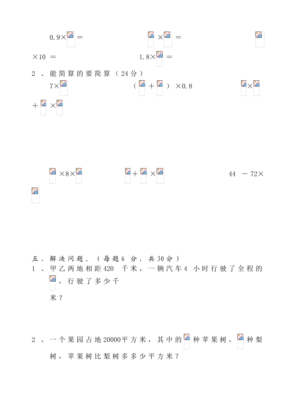 第一单元分数测试题_第3页