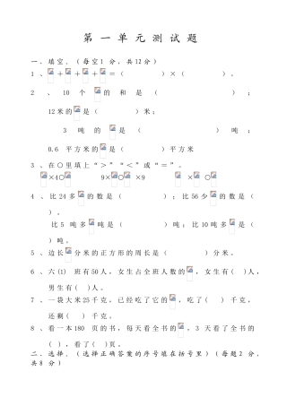 第一单元分数测试题