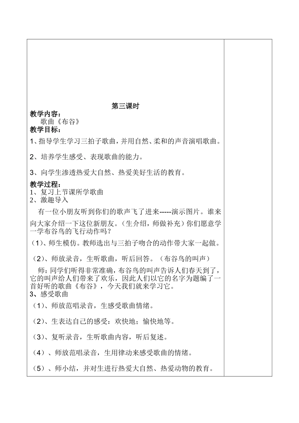 第一课：有趣的声音世界全册 教学设计_第3页