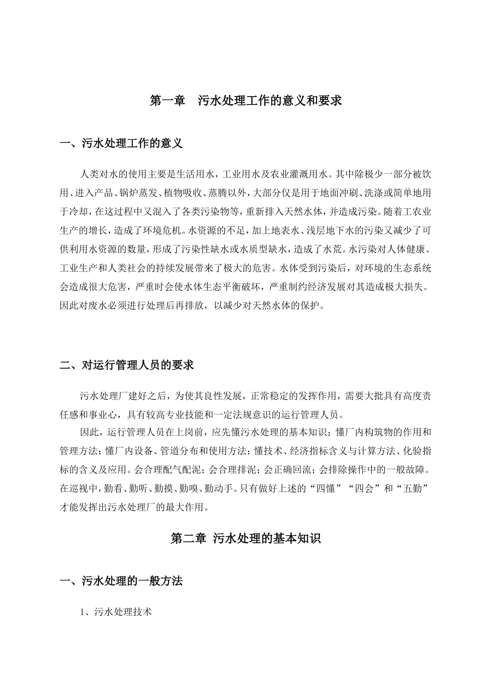 x股份有限公司PVA废水处理工程运行理论培训_第2页
