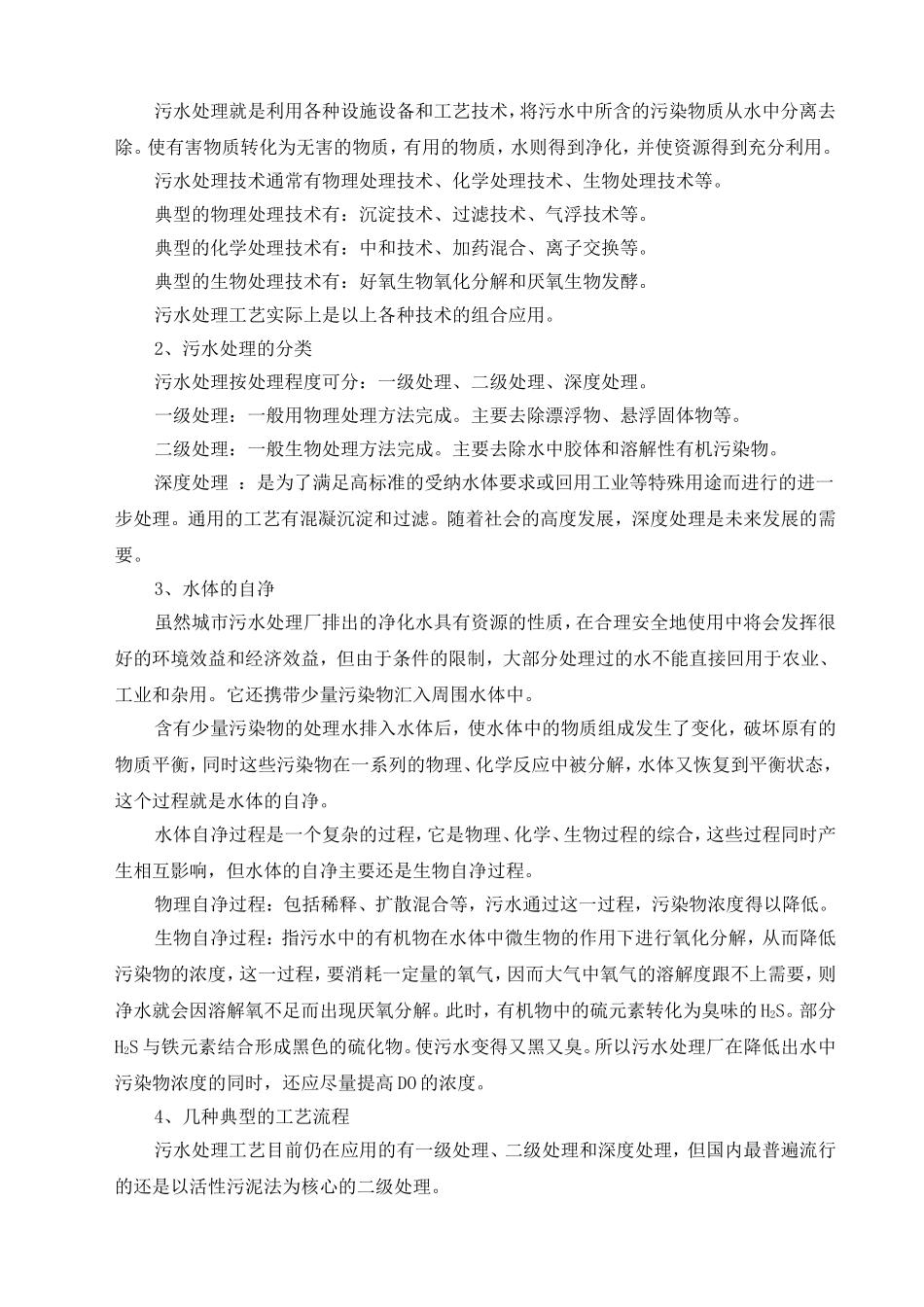 x股份有限公司PVA废水处理工程运行理论培训_第3页