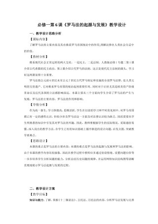 必修一第6课《罗马法的起源与发展》教学设计