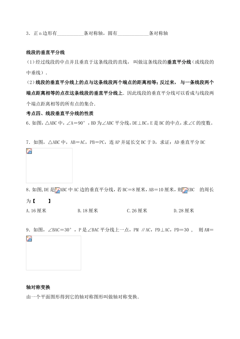 第十三章轴对称《轴对称、线段垂直平分线、、等腰三角形、等边三角形》教学设计_第2页