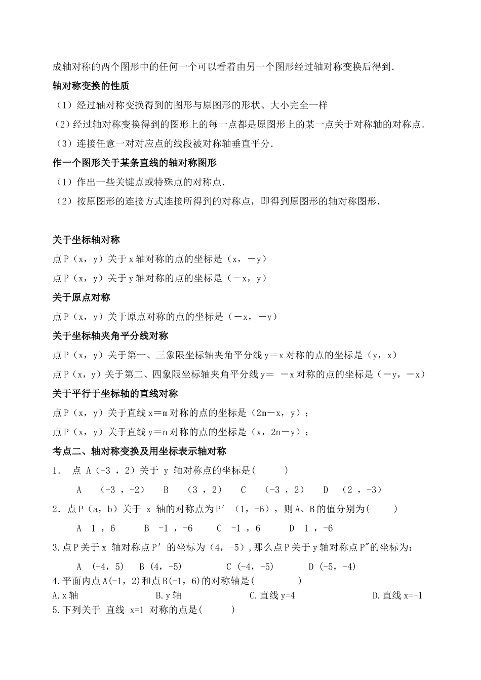 第十三章轴对称《轴对称、线段垂直平分线、、等腰三角形、等边三角形》教学设计_第3页