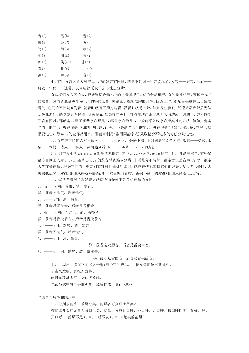 第一章现代汉民族共同语 绪论习题答案_第2页