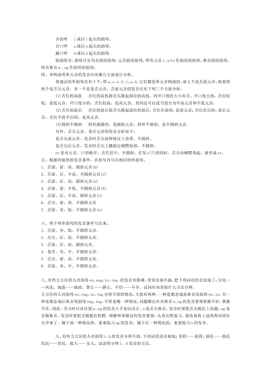 第一章现代汉民族共同语 绪论习题答案_第3页