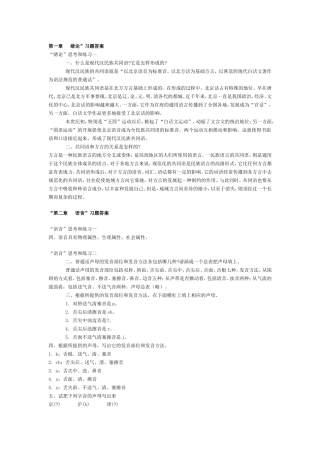 第一章现代汉民族共同语 绪论习题答案
