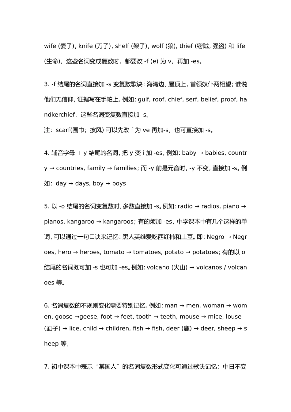 动词的第三人称单数现在式变化规则_第3页