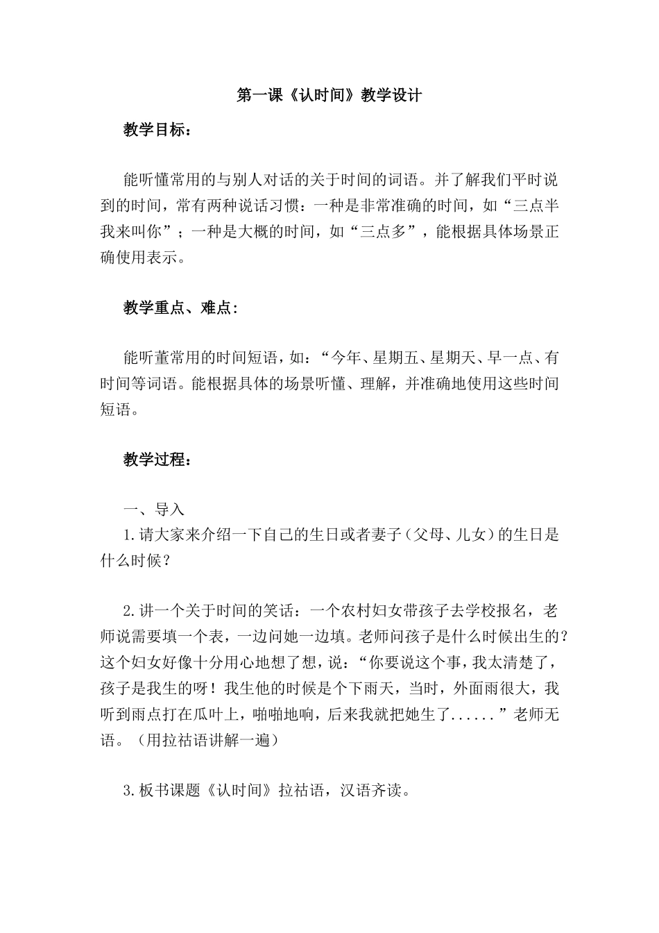 第一课《认时间》教学设计_第1页