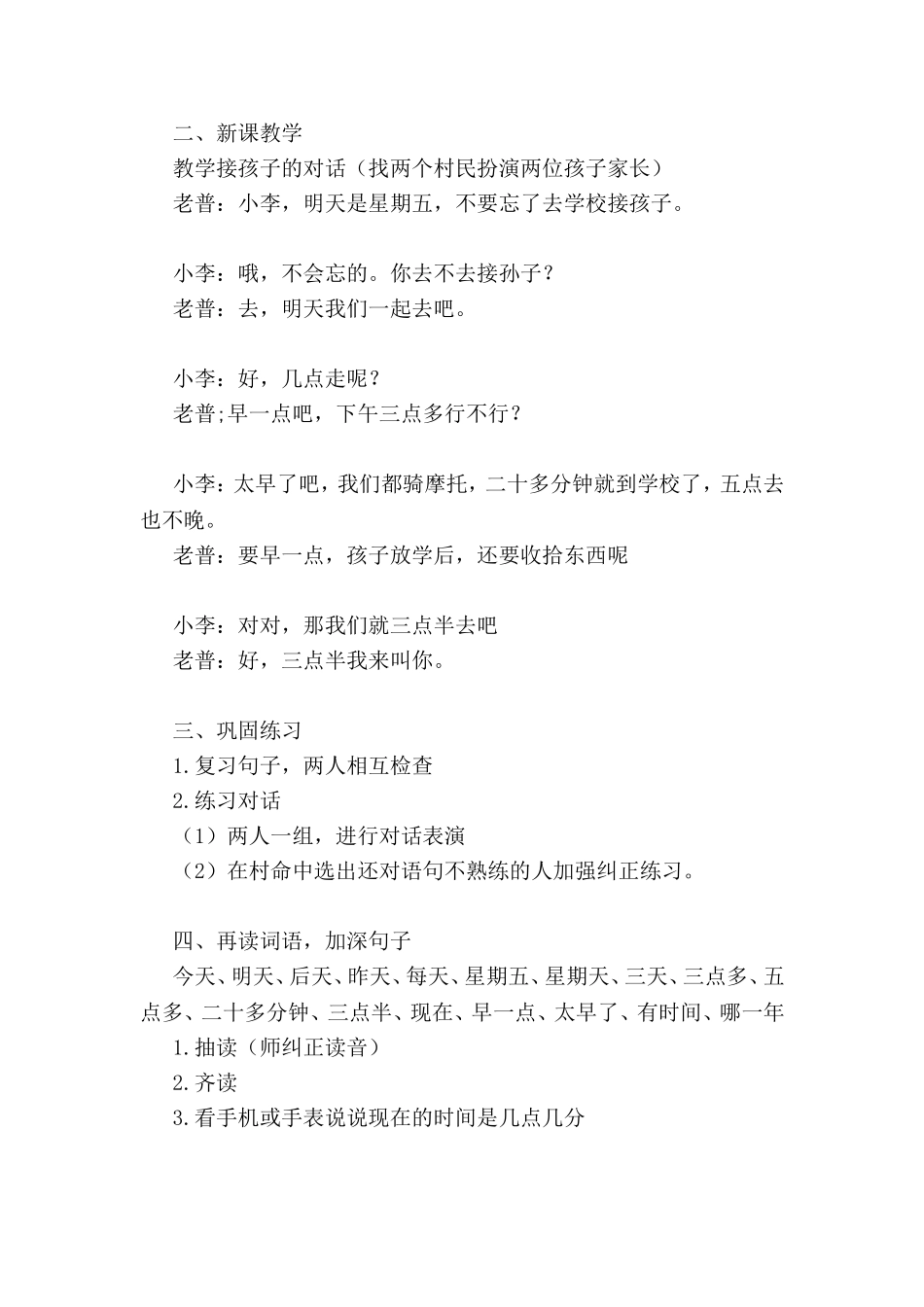 第一课《认时间》教学设计_第2页