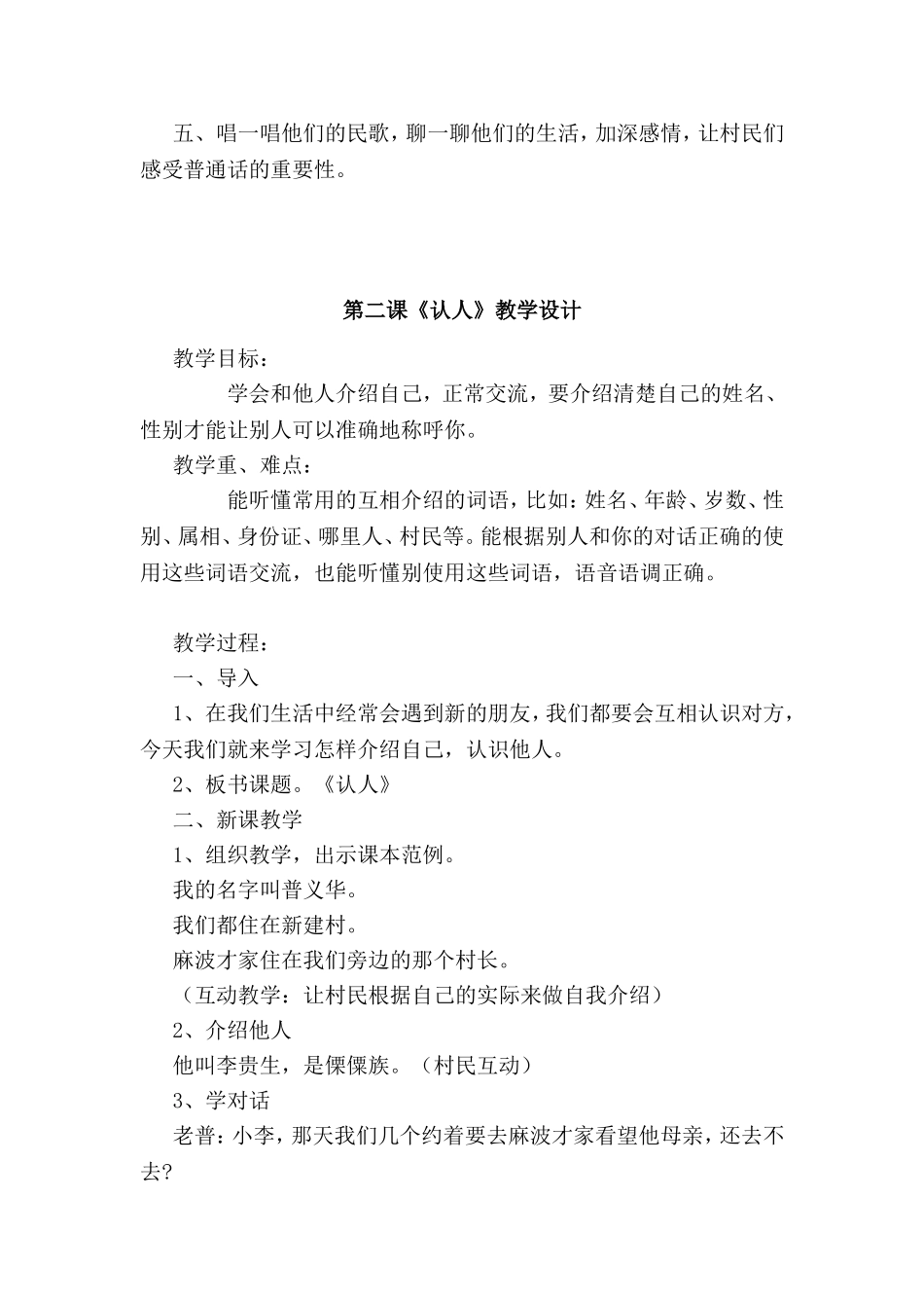 第一课《认时间》教学设计_第3页