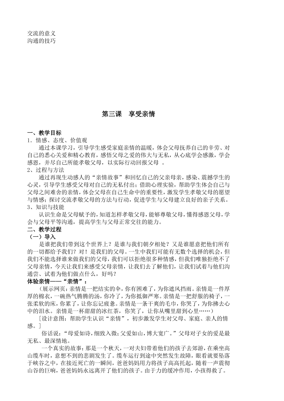 八年级上期《生命生活与安全》教案_第3页