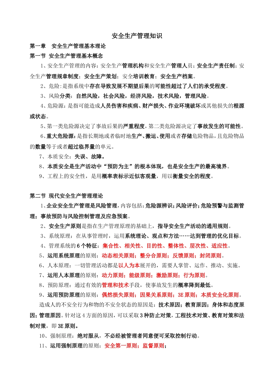 安全生产管理知识_第1页