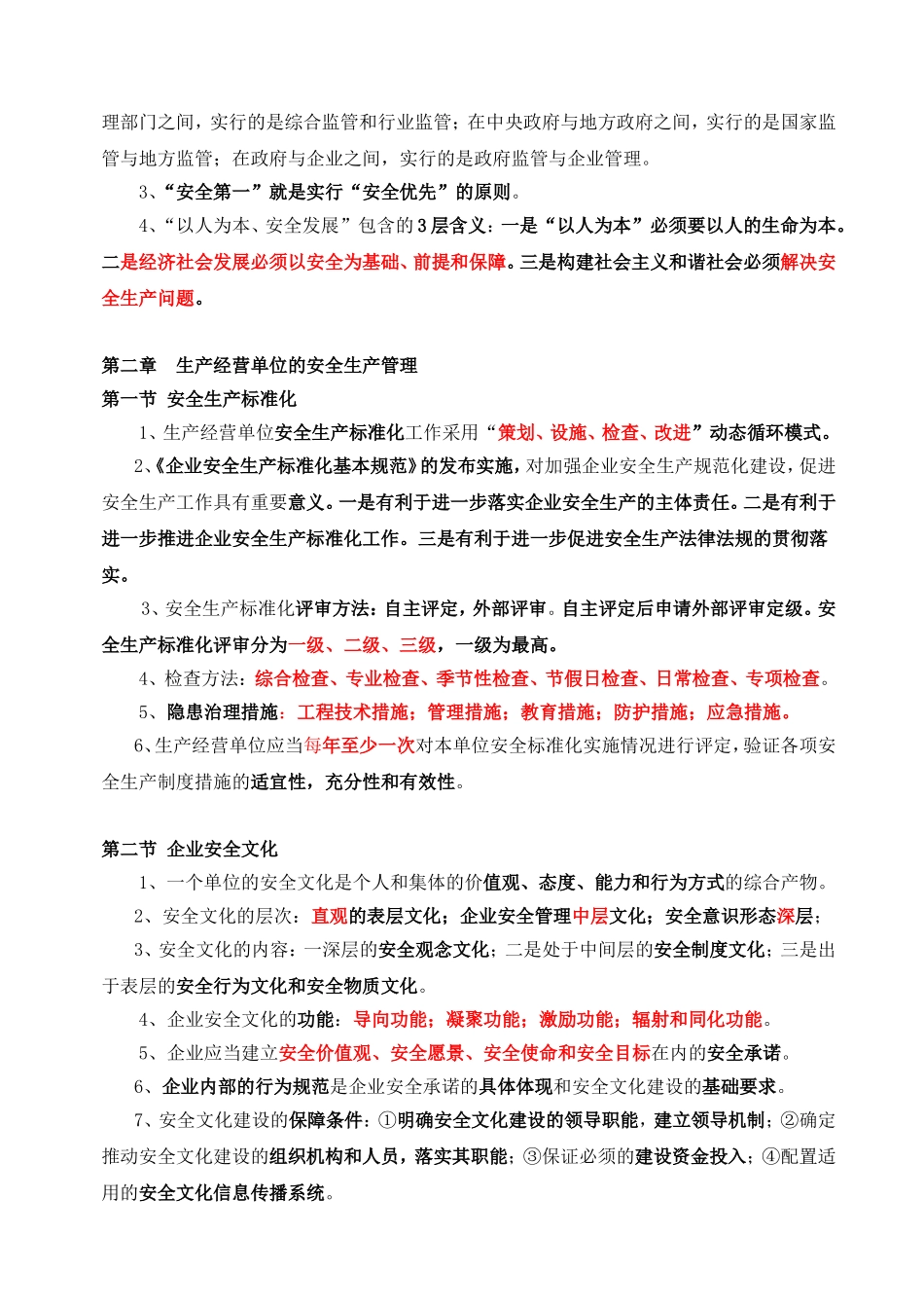 安全生产管理知识_第3页