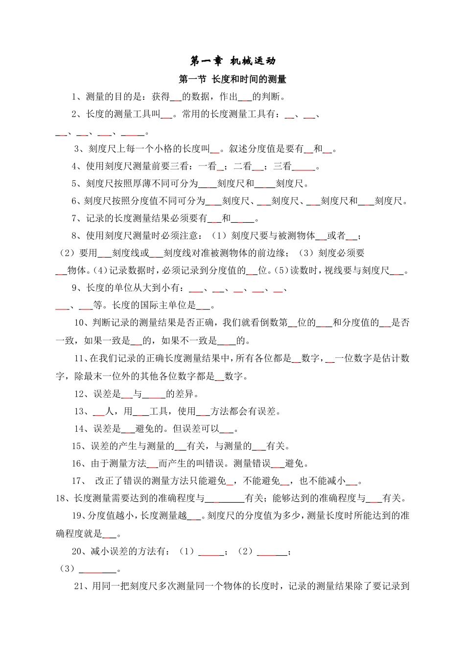 第一章  机械运动 测试练习题_第1页
