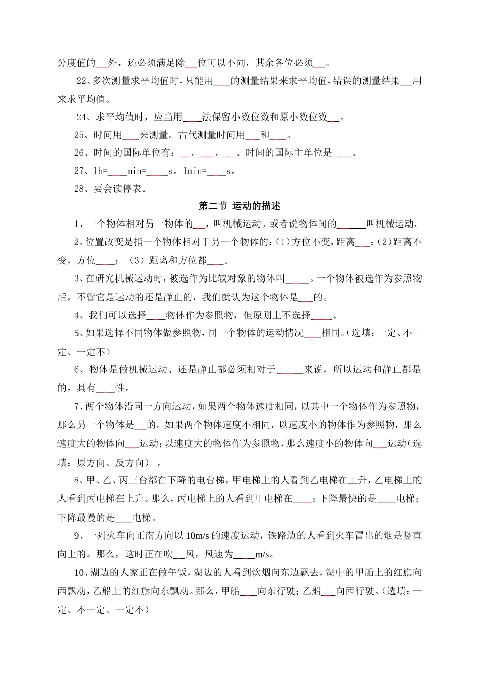 第一章  机械运动 测试练习题_第2页