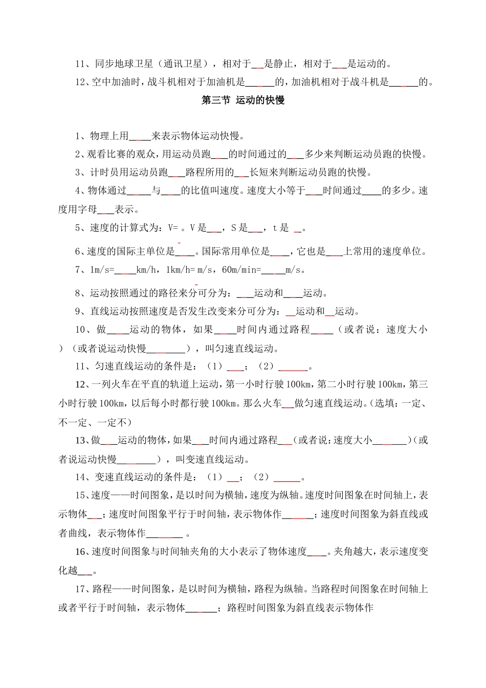 第一章  机械运动 测试练习题_第3页