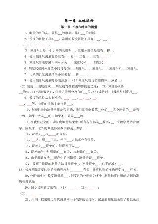 第一章  机械运动 测试练习题