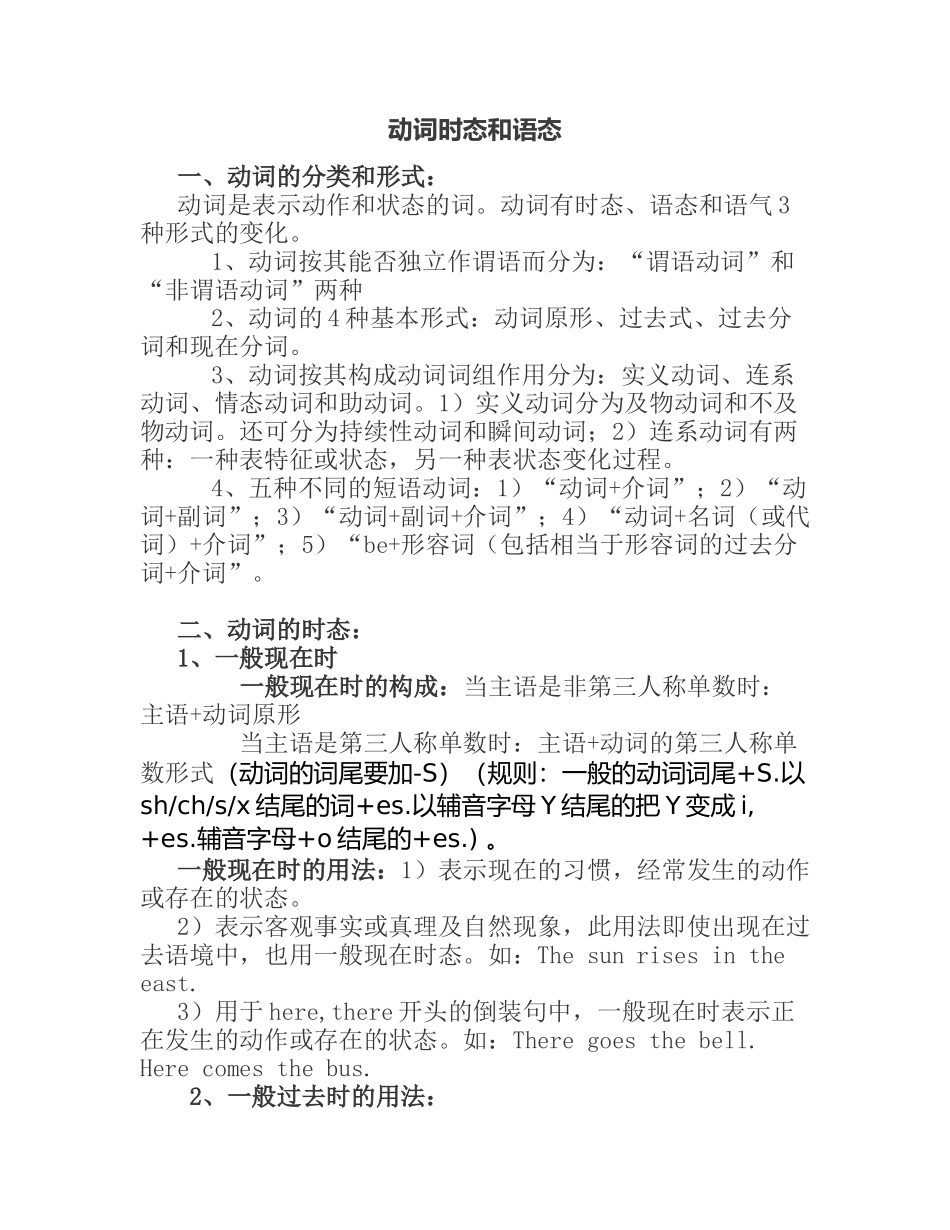 动词时态和语态 英语语法知识点梳理_第1页