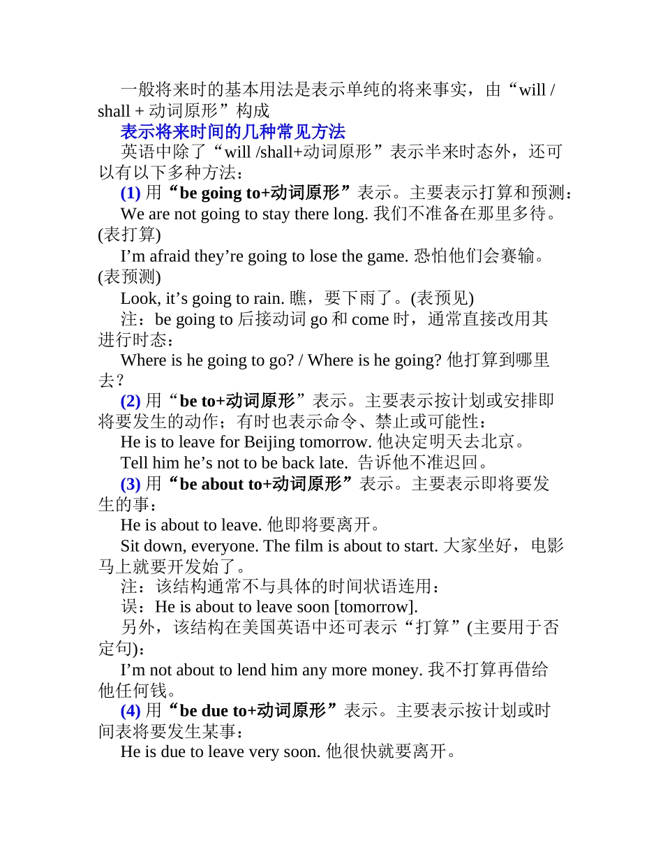 动词时态和语态 英语语法知识点梳理_第3页