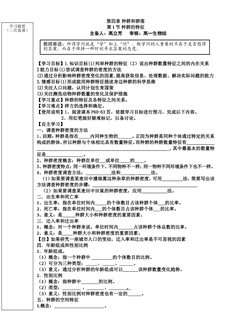 第四章 种群和群落 生物备课导学案_第1页