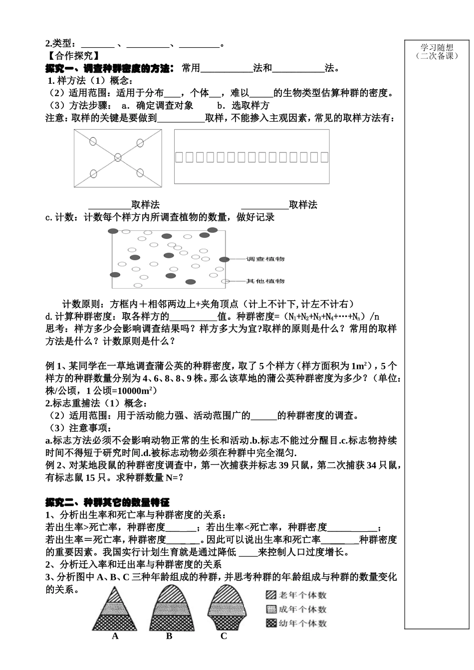 第四章 种群和群落 生物备课导学案_第2页