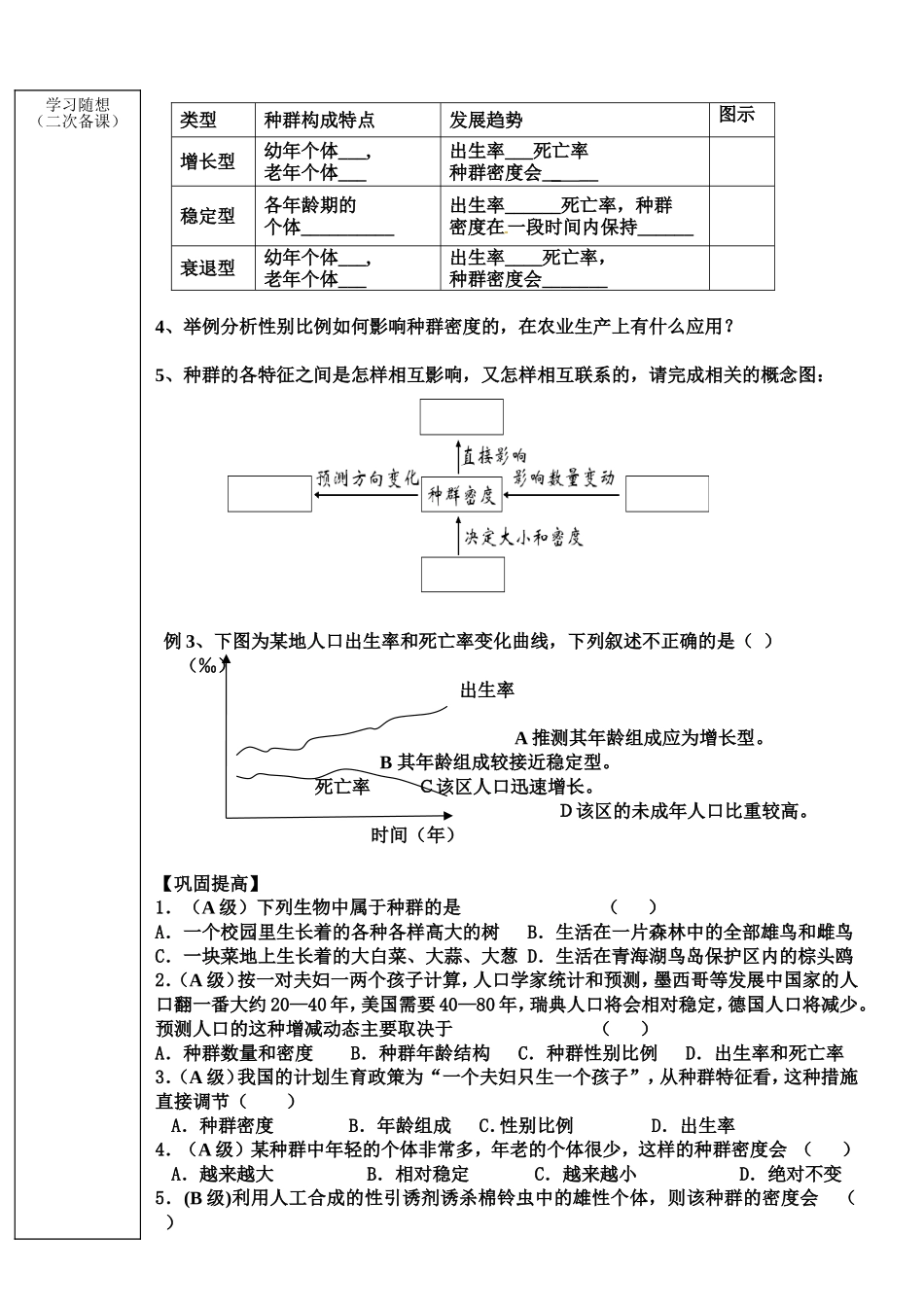 第四章 种群和群落 生物备课导学案_第3页