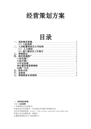 电商商城经营策划方案