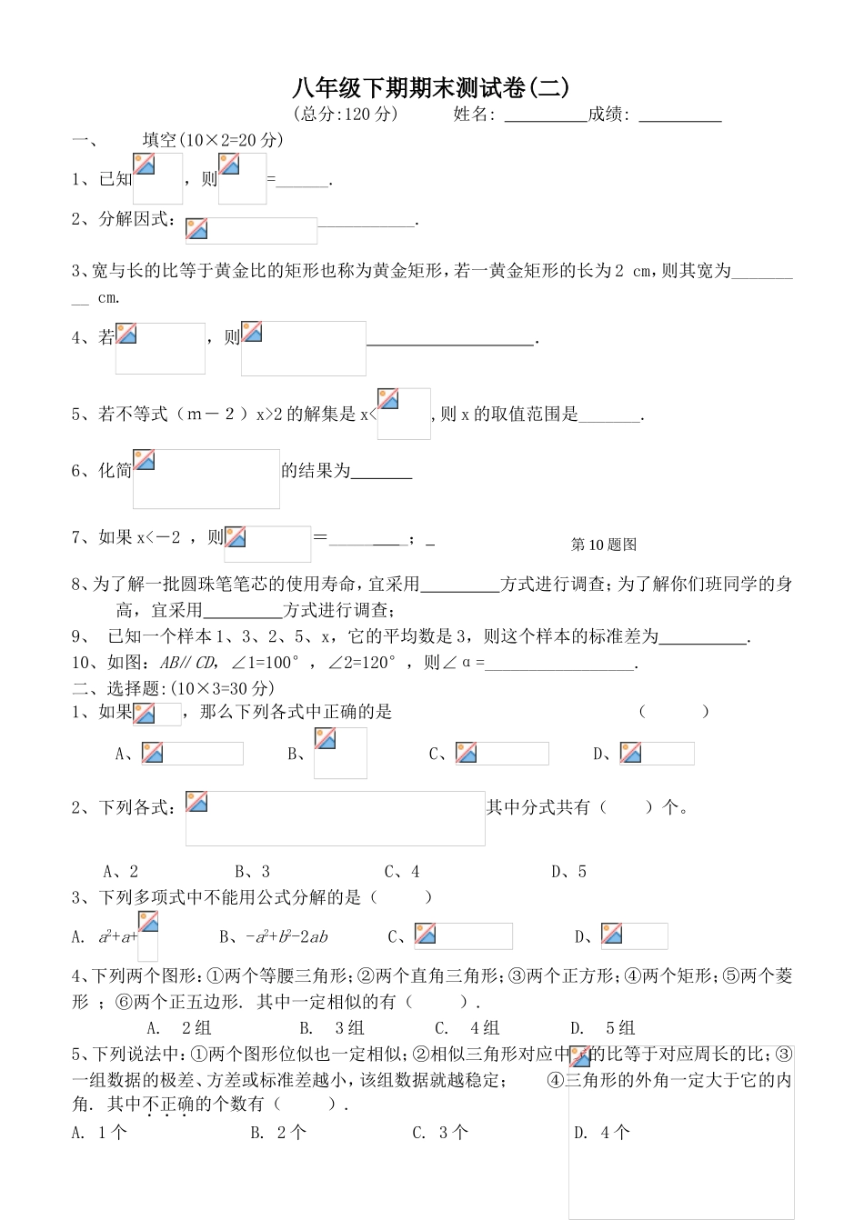 八年级下期期末测试卷_第1页