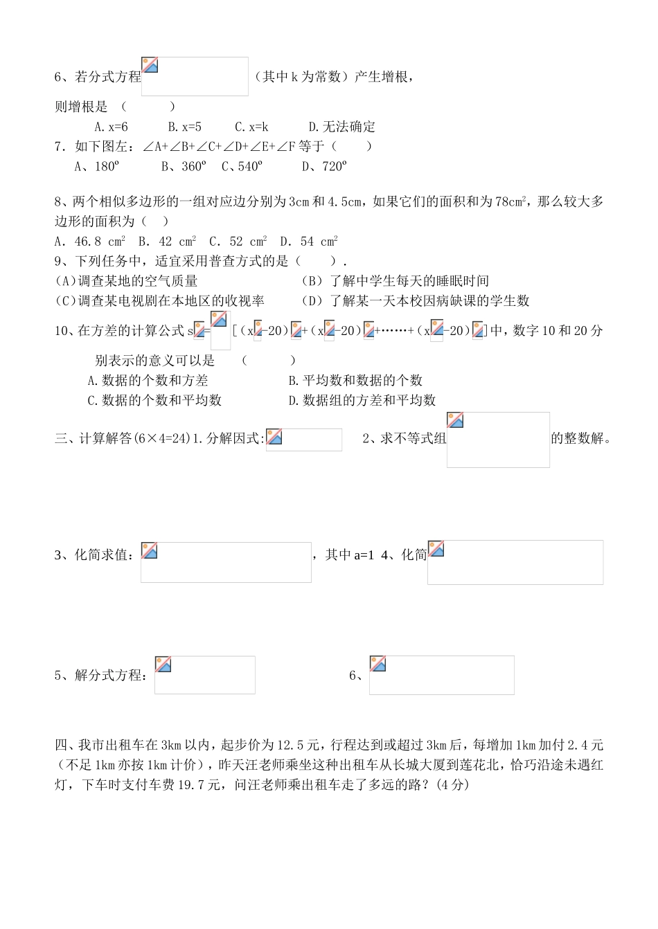 八年级下期期末测试卷_第2页