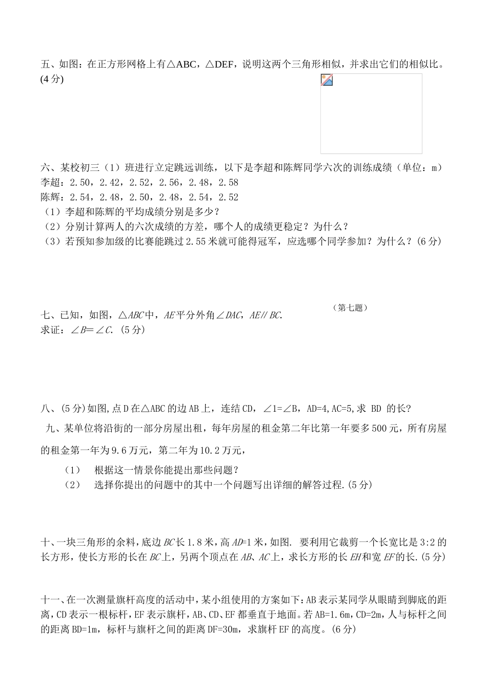 八年级下期期末测试卷_第3页