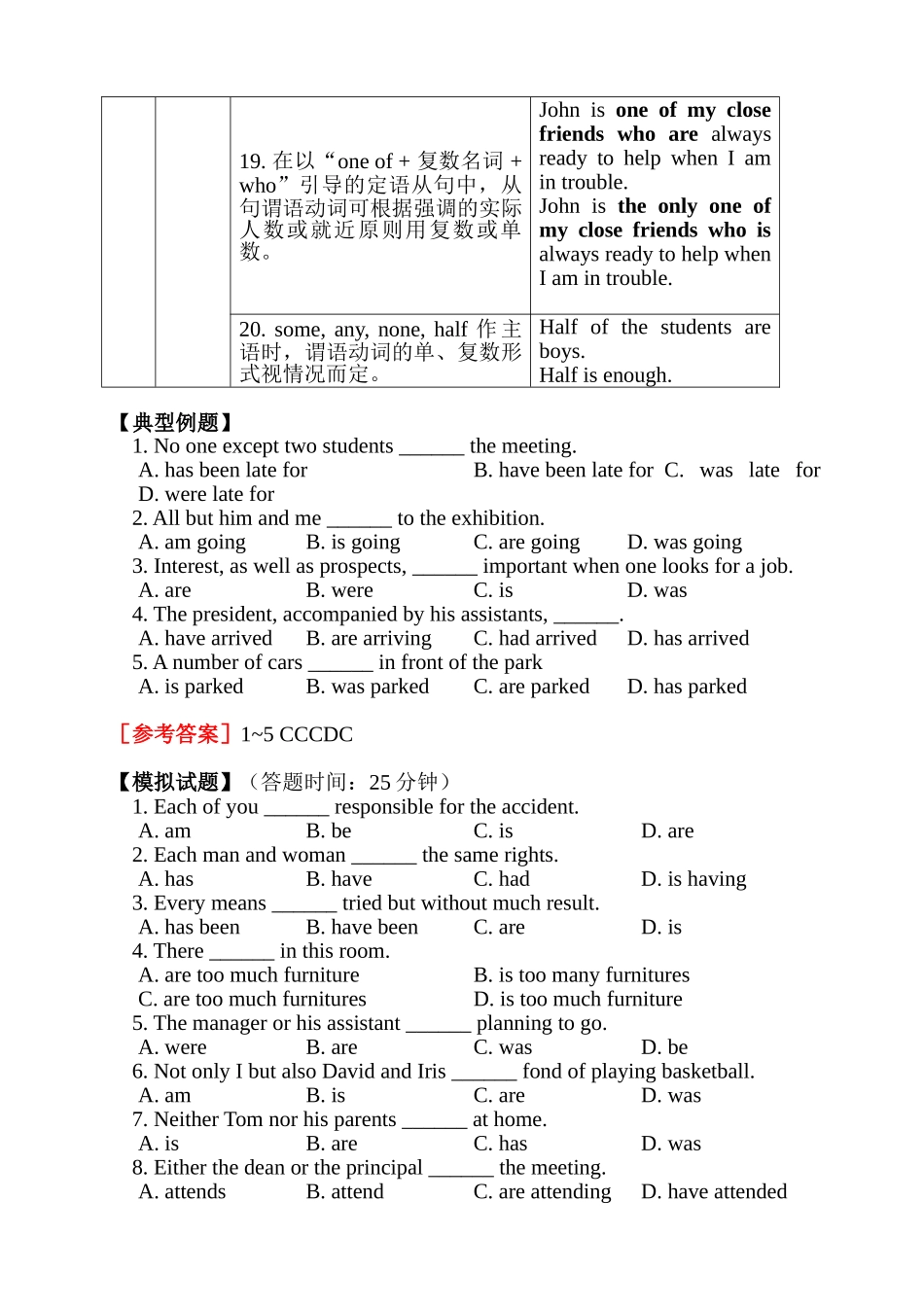 动词主谓一致（教师）教学设计知识点_第3页