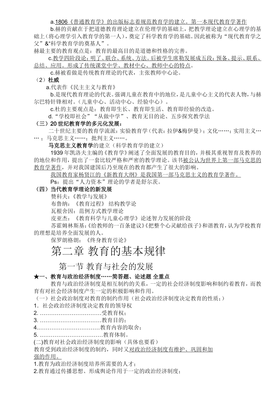 第一章教育与教育学第一节教育及其产生发展知识点梳理_第3页