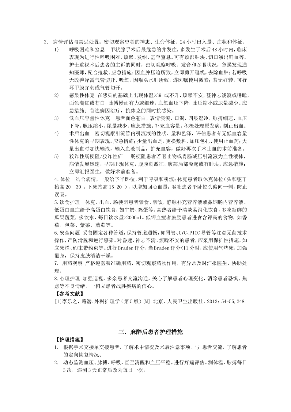 第四章外科护理常规知识点梳理汇总_第2页